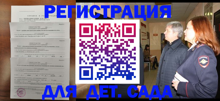 регистрация для дет. сада в Тюкалинске