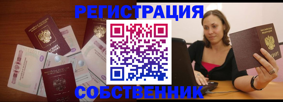 временная регистрация в квартире в Тюкалинске