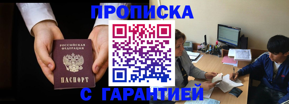 прописка в Тюкалинске