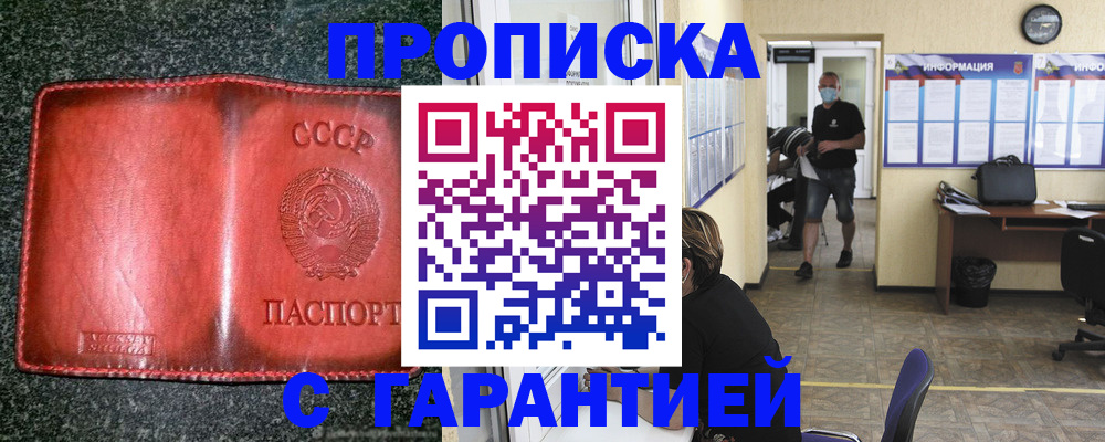 прописка гарантия в Тюкалинске